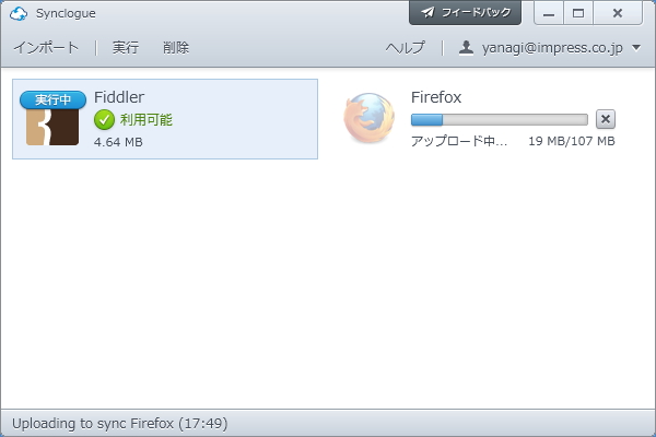 アプリをクライアントへドラッグ＆ドロップして“同期”の対象に