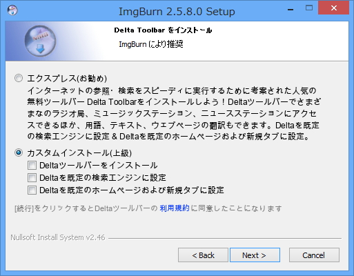 セットアップ時に追加ソフトのインストールが案内されるが、ユーザー側で拒否できる
