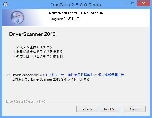 セットアップ時に追加ソフトのインストールが案内されるが、ユーザー側で拒否できる