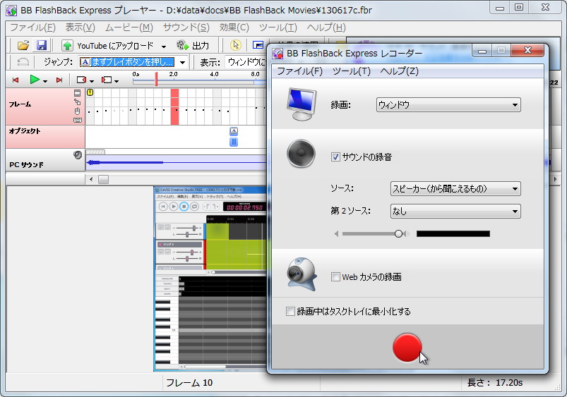 「BB FlashBack Express 日本語版」v4.1.6.2793