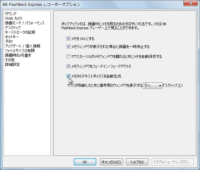 録画のオプションダイアログの“録画時のメモ書き”画面
