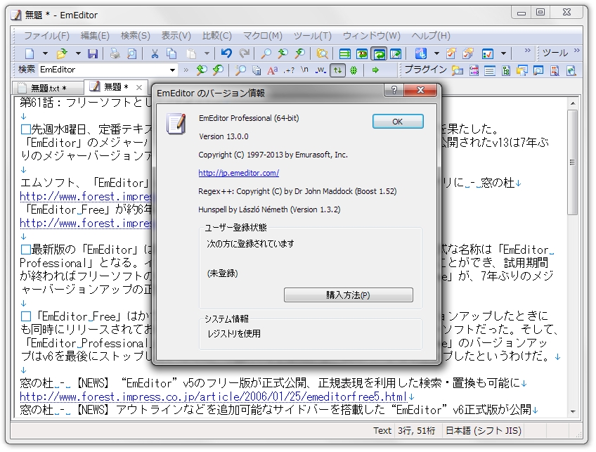 「EmEditor Professional」v13