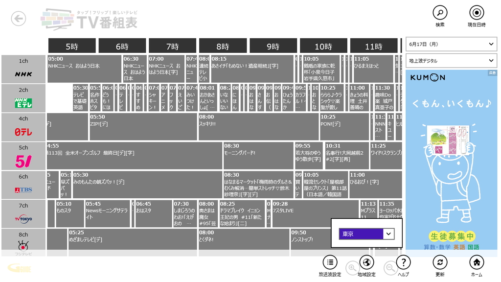 番組表。自由に拡大・縮小できる