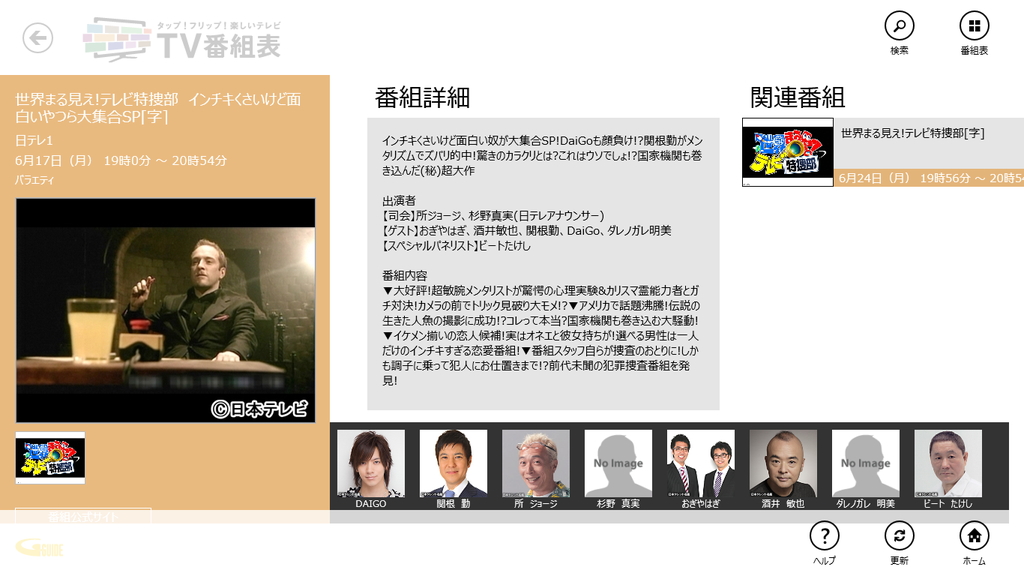 番組の詳細ページ