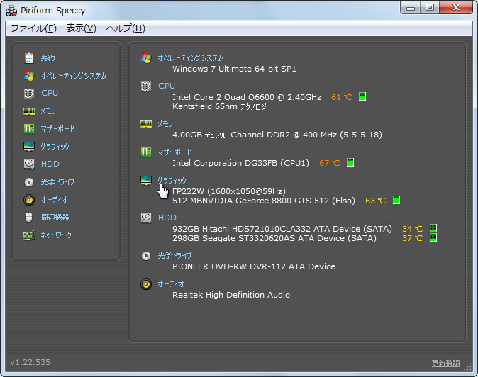 「Speccy」v1.22.535