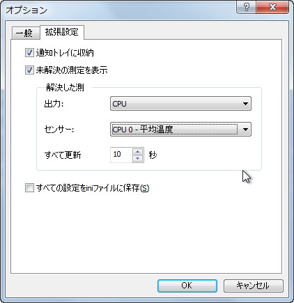 オプションダイアログの［拡張設定］タブ