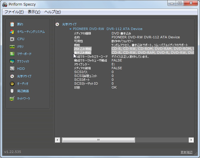 光学ドライブの読み込み・書き込みに対応するメディアの種類を表示