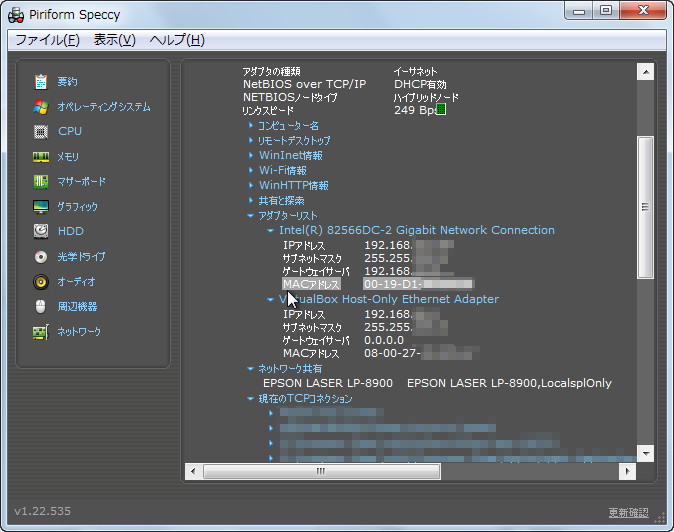 ネットワークデバイスのMACアドレスを表示