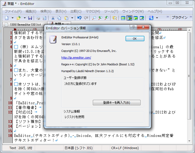 「EmEditor Professional」v13.0.1