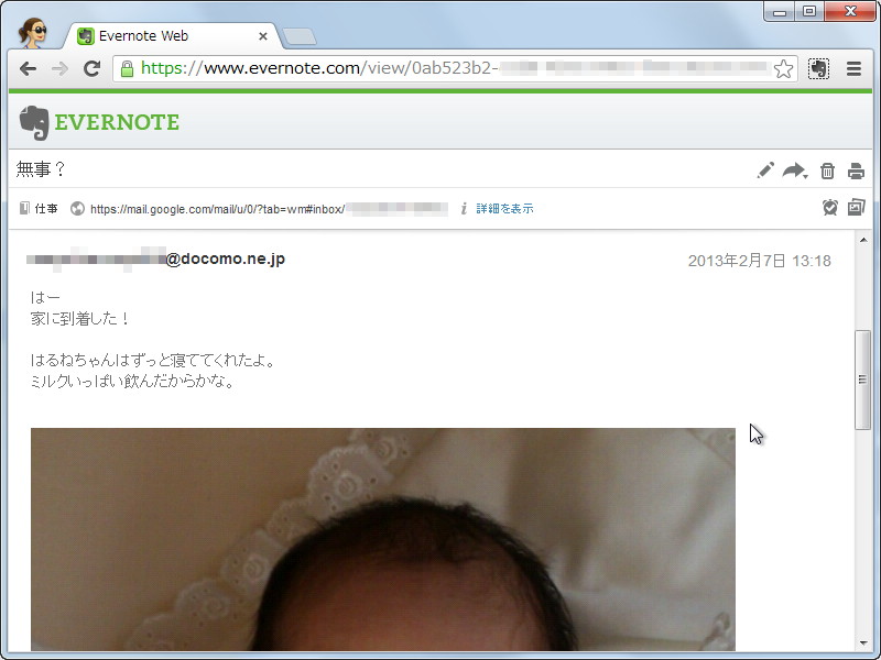 メールにファイルが添付されている場合はノートにもそのファイルが添付される