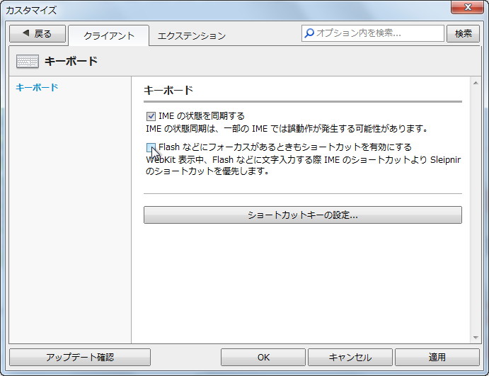 カスタマイズダイアログの“キーボード”画面