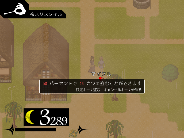 盗みやスリなど悪事を働くことも可能。自由に行動できるのが大きな特徴だ