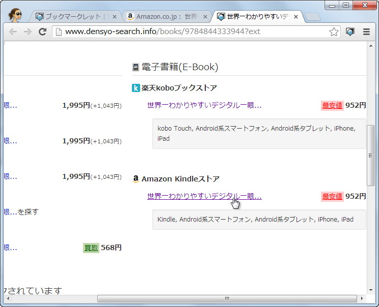 “電子書籍サーチ”の検索結果ページ