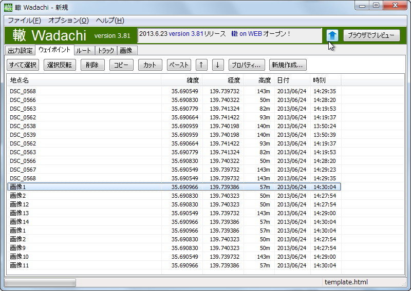 「轍 Wadachi」v3.81