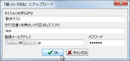 地図をアップロードする際のダイアログ