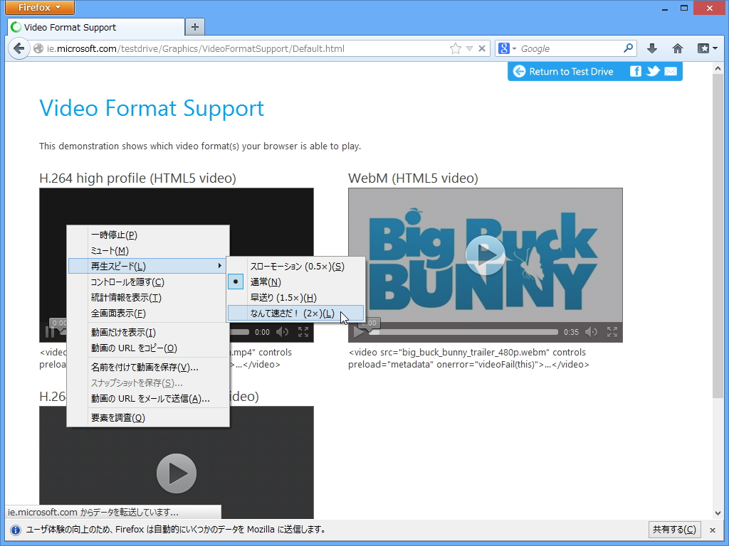 “audio”“video”要素では再生速度の変更が可能に