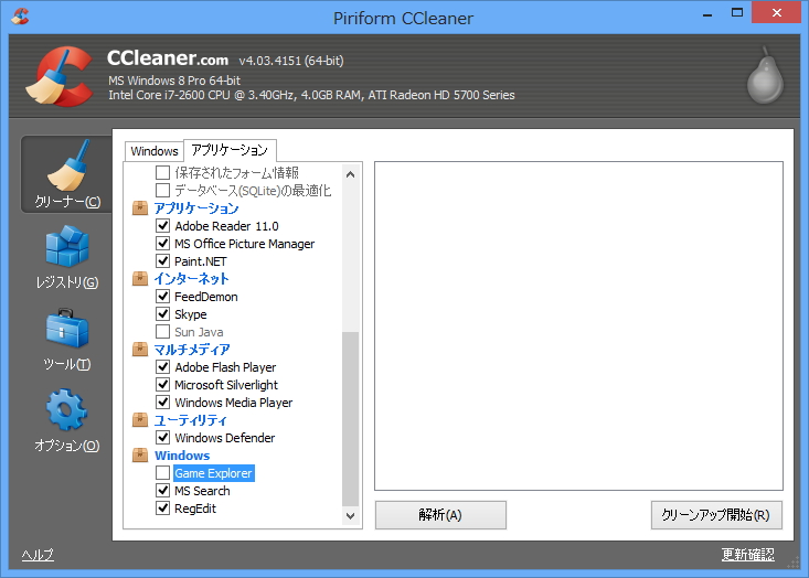 「CCleaner」v4.03.4151