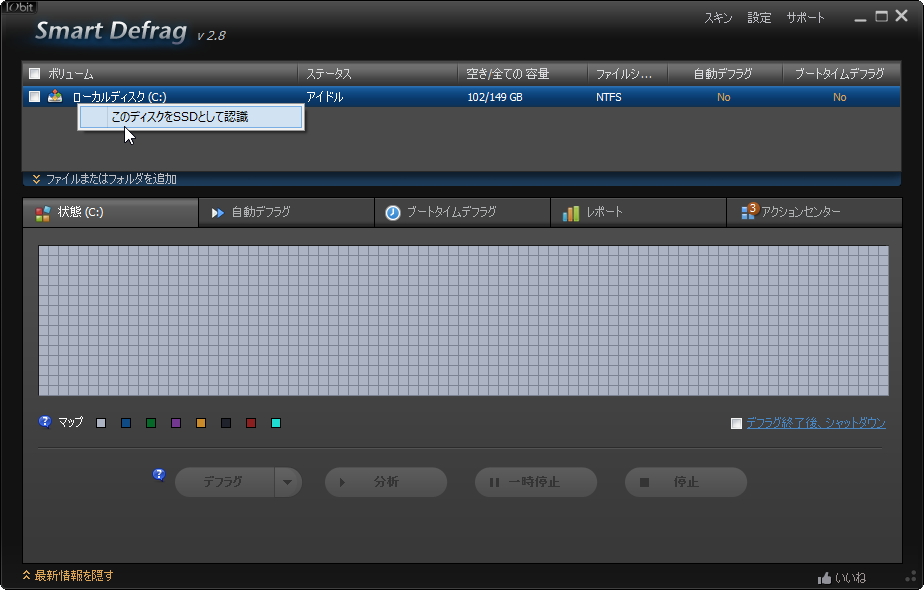 右クリックメニューから手動でSSDとして認識