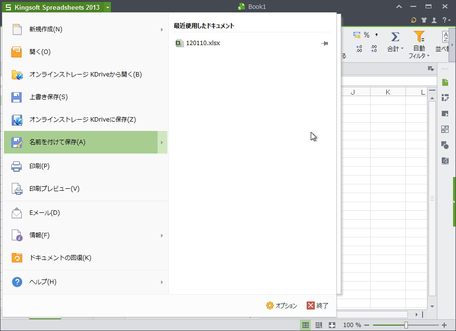 「Kingsoft Spreadsheets」がXLSX形式での保存に対応