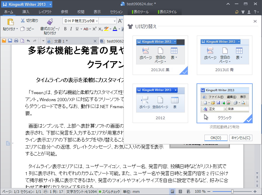 切り替えられるユーザーインターフェイスの種類が増加