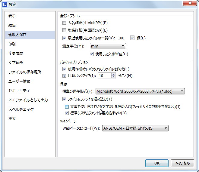 フォントの埋め込み機能