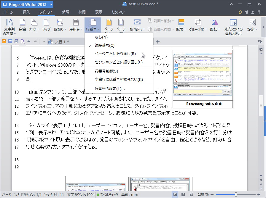 行番号を表示する機能