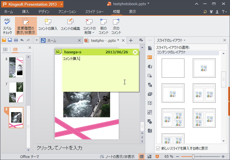 任意の位置へコメントを挿入する機能