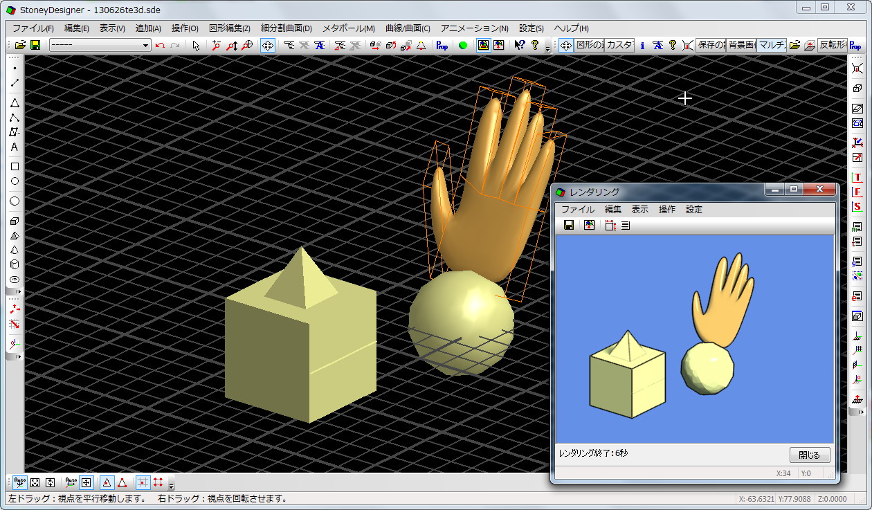 「StoneyDesigner」v2.7
