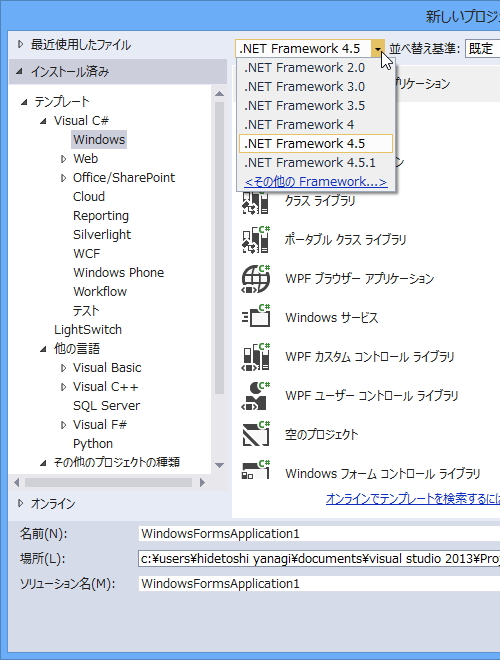 「.NET Framework 4.5.1」による開発がサポート