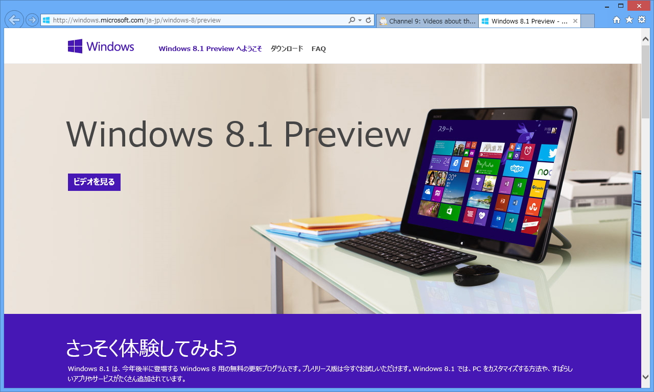 「Windows 8.1 Preview」の公開サイト