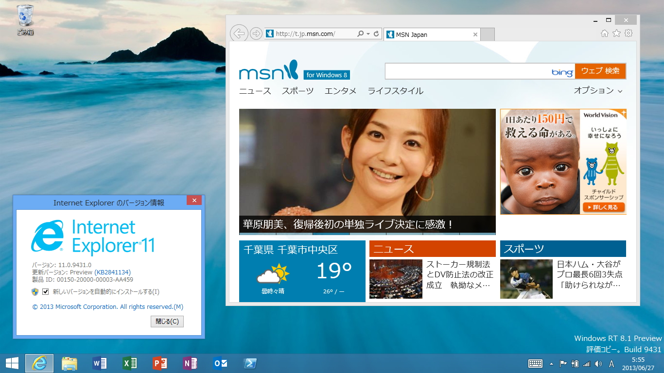 「Internet Explorer 11」