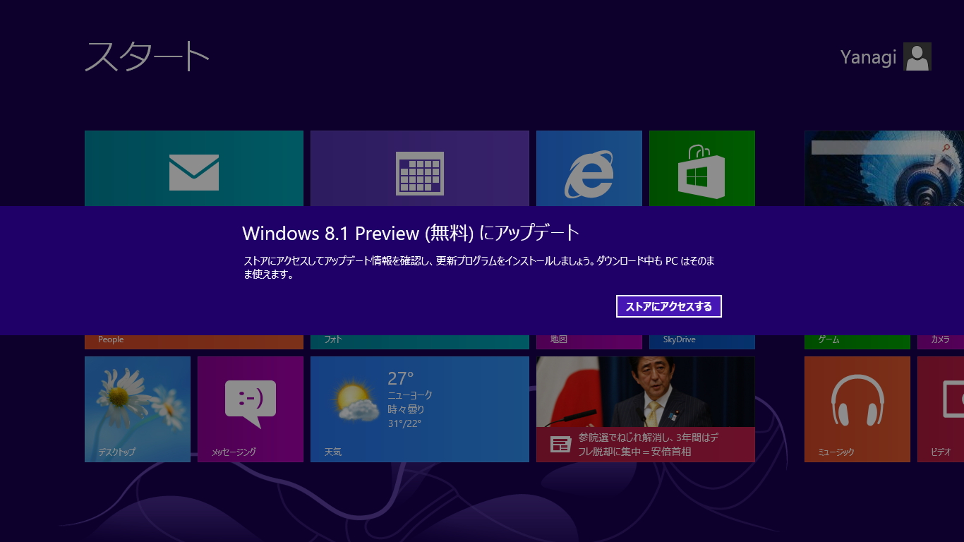 「Windows 8.1 Preview」のダウンロードを有効化