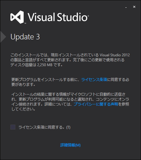 「Visual Studio 2012 Update 3」