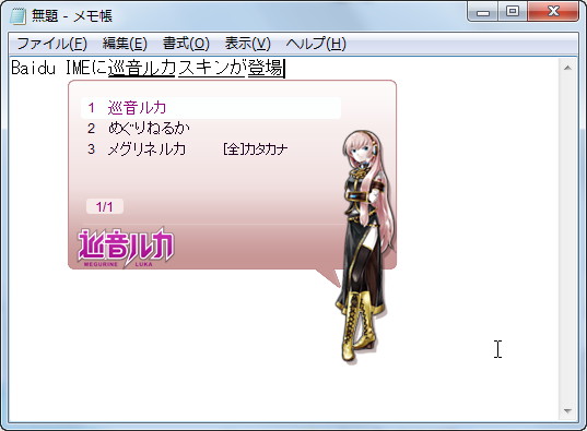 “巡音ルカ”のスキン