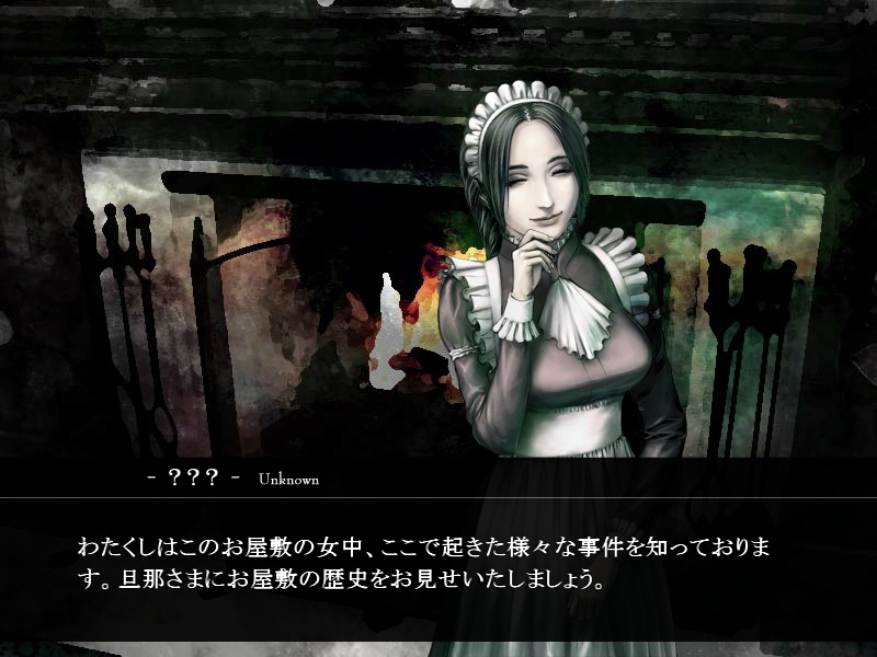 謎めいた女中に導かれ、“あなた”は館で起きた悲劇を目撃していく