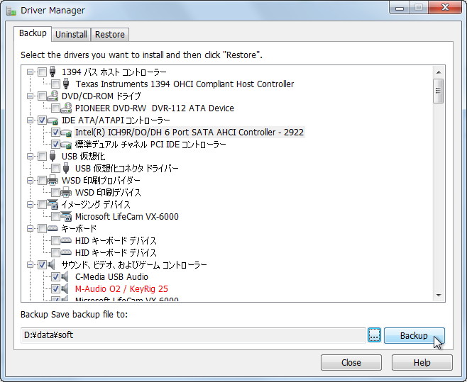 ドライバーのバックアップツール