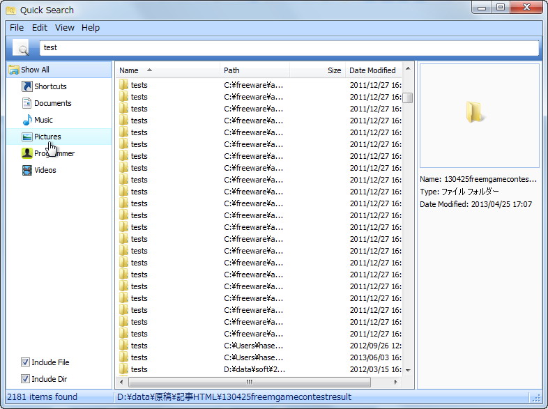 ファイルの検索ツール