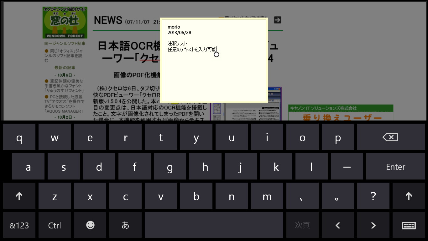 注釈の入力ポップアップ