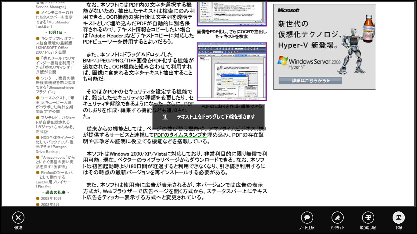 アプリバーから注釈などを入力