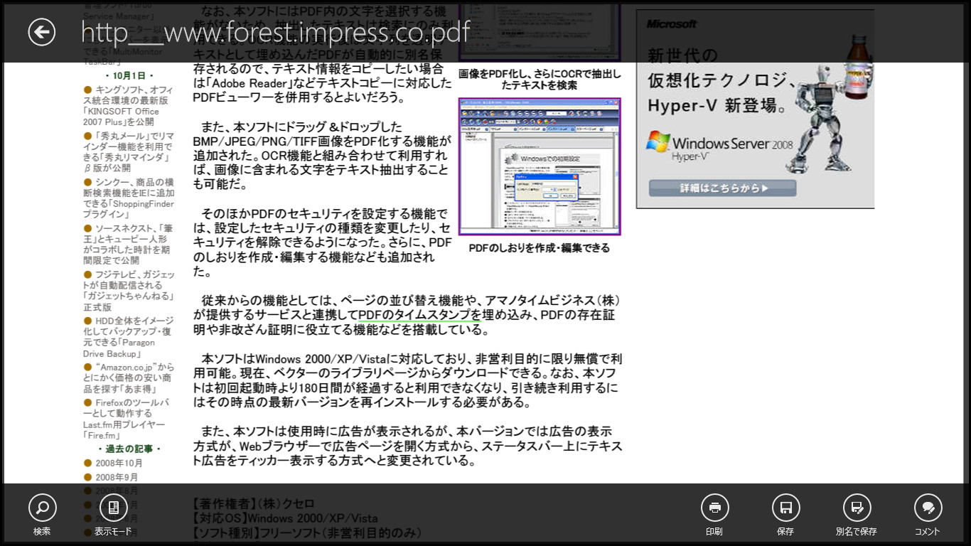 編集したPDF文書を保存・別名で保存できる