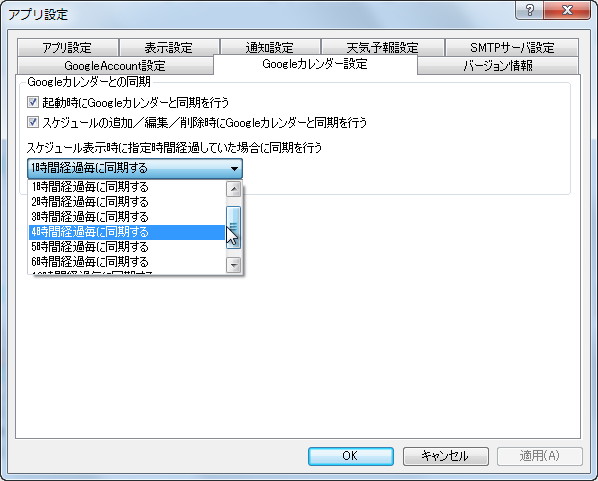 設定ダイアログの［Googleカレンダー設定］タブ
