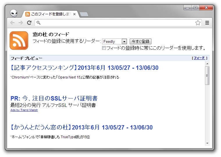RSSフィードの内容をプレビュー表示する「RSS Subscription Extension」