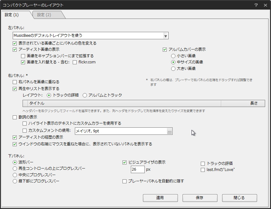 コンパクトプレイヤーをカスタマイズする専用のダイアログ