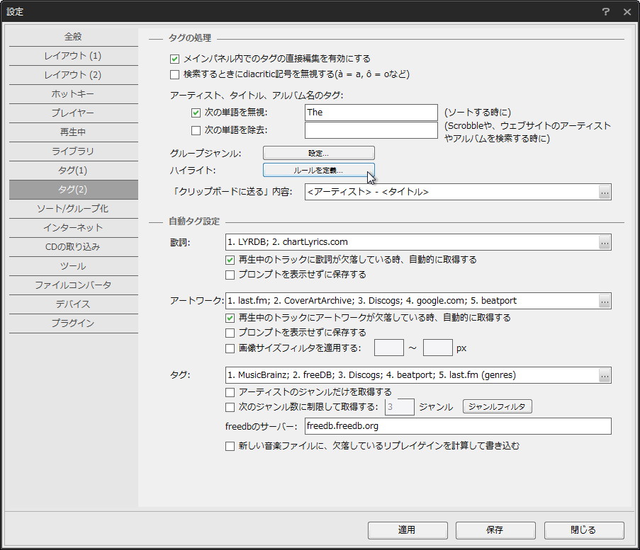 設定ダイアログの“タグ(2)”画面