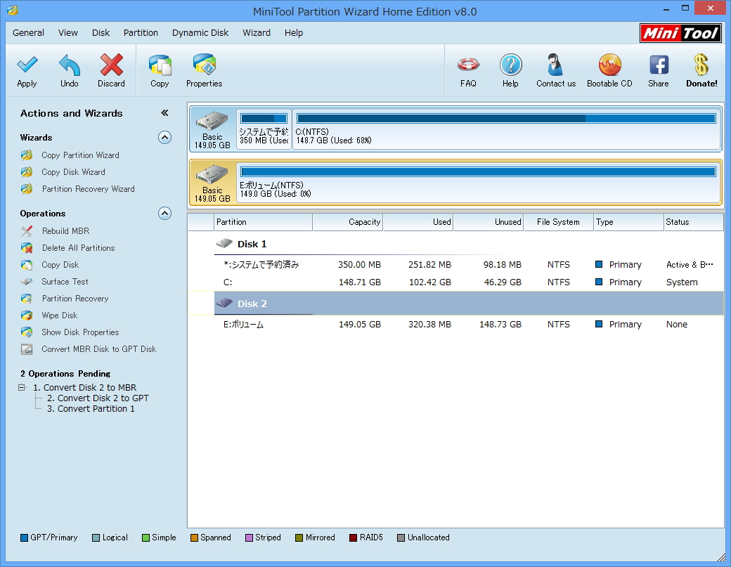 GPT/MBRの相互変換がサポート