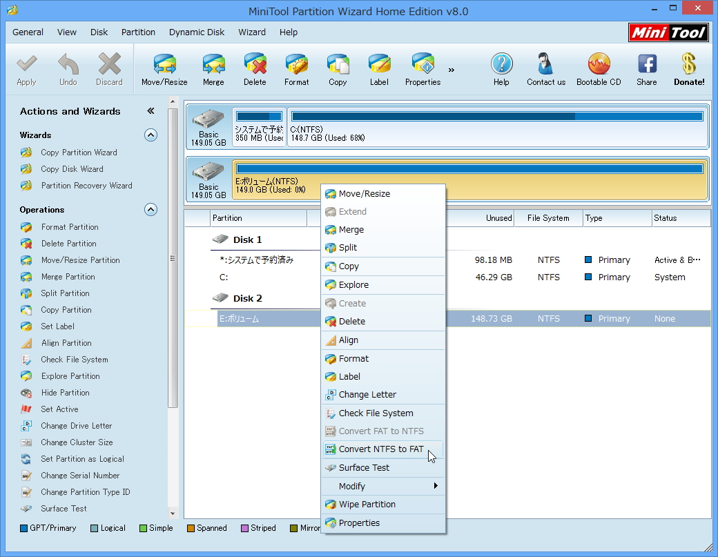 NTFSからFATへの変換