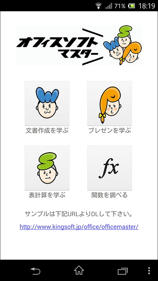 起動画面の4つのボタンを選択し、ワープロ・プレゼンテーション・表計算ソフトの各レッスンや“関数”の解説の目次を表示できる