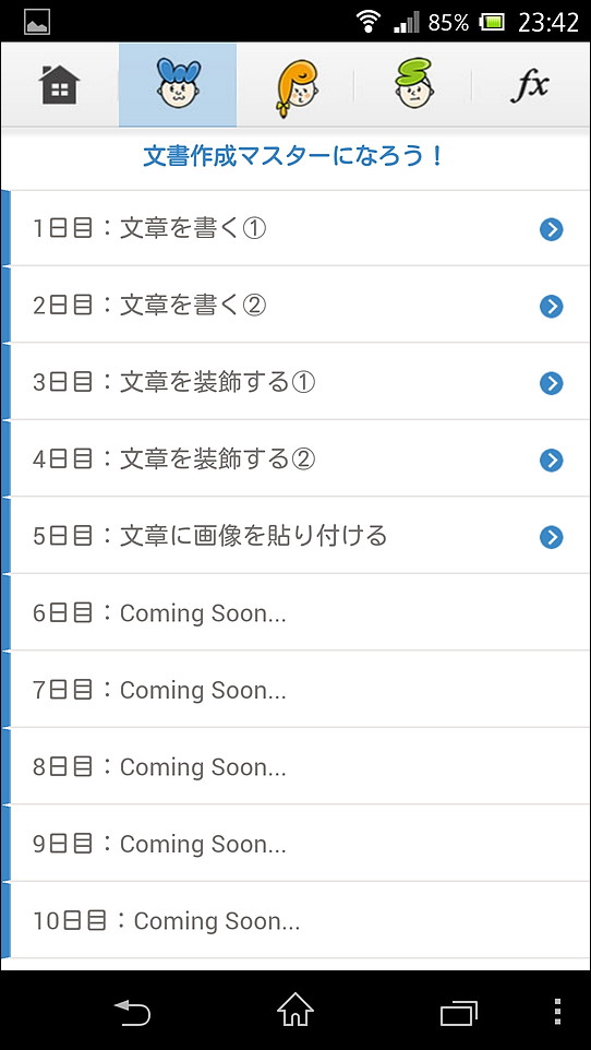 1日に1レッスンずつステップ・バイ・ステップで学習していくことが可能