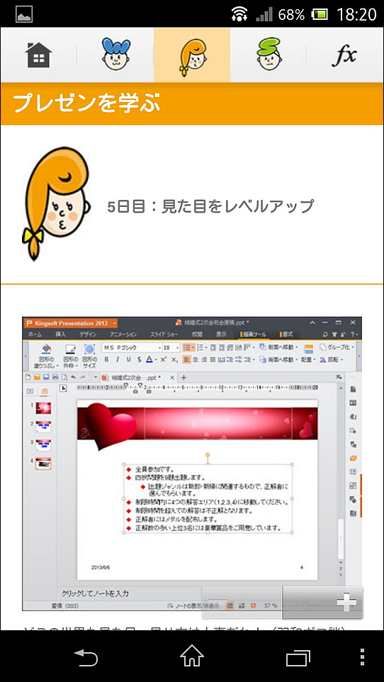プレゼンテーションソフトのレッスンでは、結婚式2次会の進行資料を作成する手順を例として学ぶ
