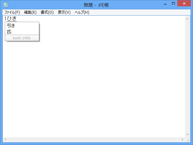直前のテキストを考慮した賢い日本語変換を実現
